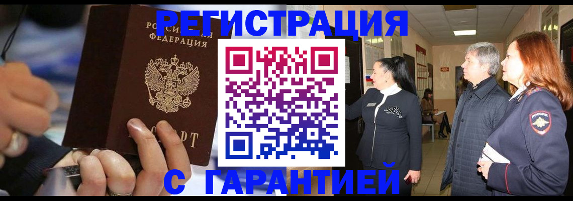 прописка в Тейково