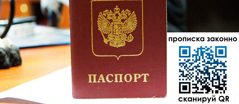 прописка в Тейково